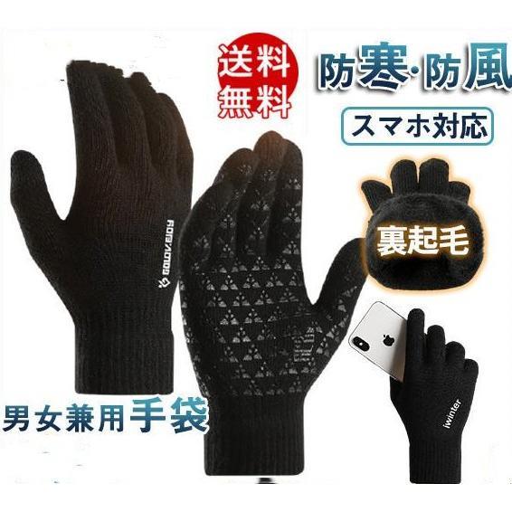 アウトドアグローブ 手袋 スマホ対応 ニット メンズ レディース 裏起毛 スポーツ 秋冬 防寒 防風 保温 伸縮性 自転車 通勤 通学 安い 暖かい