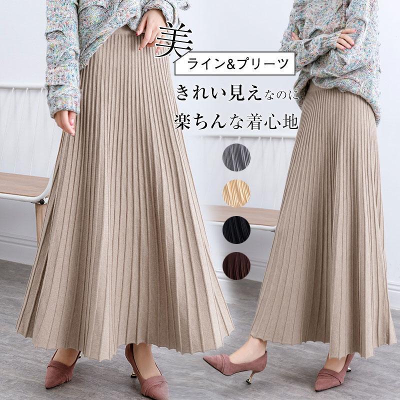 ニットスカート プリーツ スカート レディース 秋 冬 ボトムス ロング マキシスカート ロング ウエストゴム Aライン