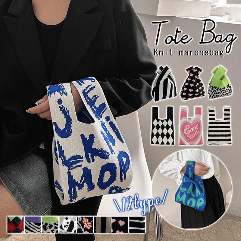 ニット トートバッグ レディース 手提げ ニットバッグ ミニ マルシェバック 鞄 小さめ 編み 軽量
