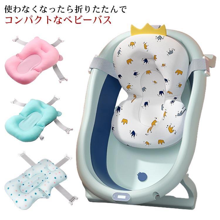 ベビーバス バスチェア 折りたたみ式 マット バスマット バスクッション 赤ちゃん シャワーマット ベビ..