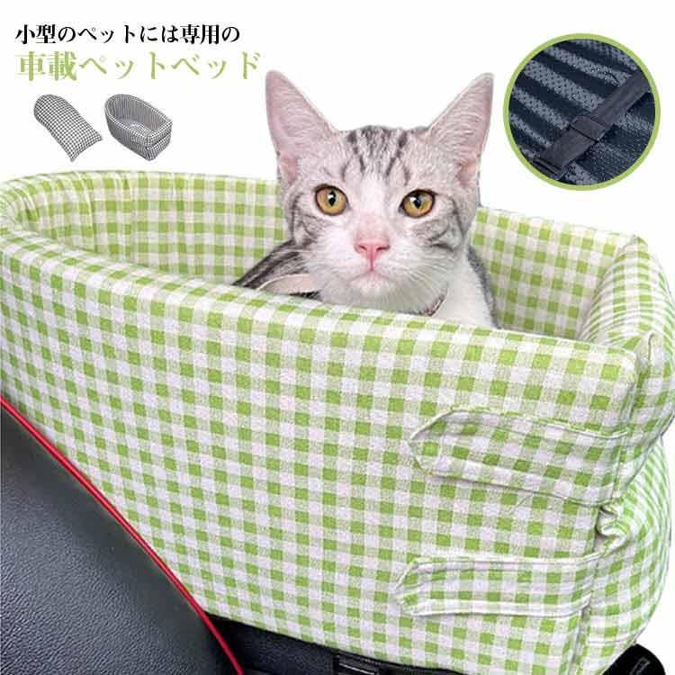 ドライブボックス 犬 小型犬 中型犬 猫 ドライブベット 犬ベッド 犬用 猫用 車載 ペットベッド 肘掛け ..
