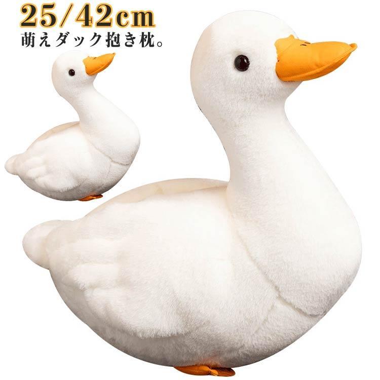 本物みたい あひる ダック 動物 抱き枕 ぬいぐるみ アニメキャラクター 小さい お座り 軽い もこもこ ..