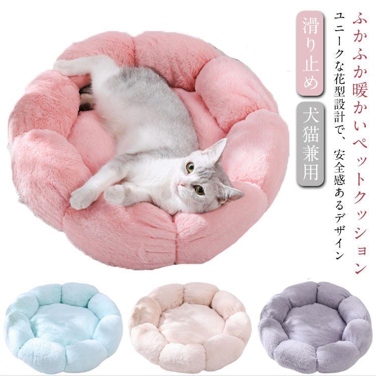 ペットクッション ふわふわベッド 犬 猫 ペットベッド クッション 犬用クッション ペット用品 猫用クッ..