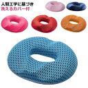 クッション 妊婦 丸型 レディース 座クッション クッション 低反発 洗える 女性用 産後 クッション チェアパッド 腰ケア 丸 出産 マ