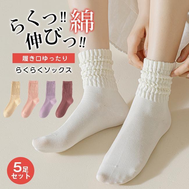 メロー リブ ソックス 履き口ゆったり らくらくソックス しめつけない 靴下 5足セット クルーソックス ..