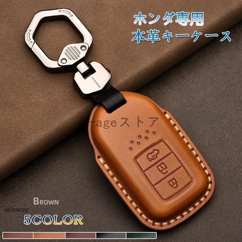 ホンダ キーケース スマートキーカバー キーホルダー アコード/シビック/フリード/フィット/ヴェゼル/ジェイド/オデッセイ/ステップワゴン