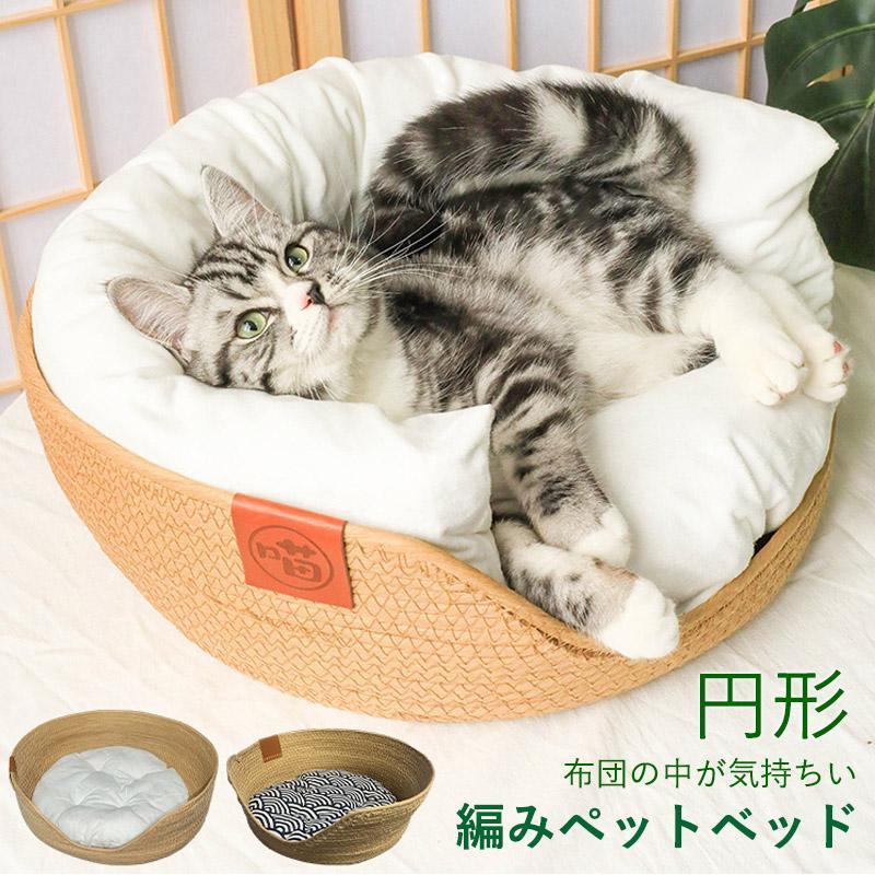 猫用ベッド ペットベッド 編みペットベッド 手編みペットハウス 猫ベッド 猫ハウス おしゃれ 涼しい キャットハウス 犬ベッド 犬ハウス