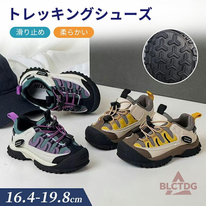 アウトドアシューズ 男の子 女の子 トレッキングシューズ キッズ 登山靴 スニーカー 子供靴 軽量 通気性 防滑 衝突防止 ウォーキング つま先保護