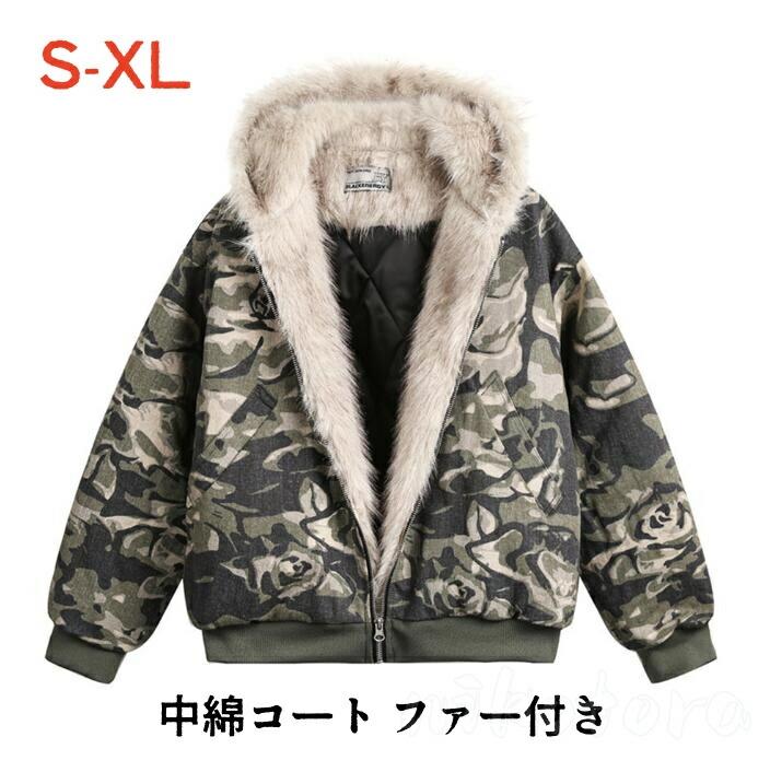 迷彩柄ジャケット メンズ 長袖 ジャケット 中綿コート 中綿ジャケット あったか 厚手 防寒 防風 キルティング 暖かい ジップアップ フード付き ファー付き ゆったり 体型カバー 男性 かっこいい 秋冬