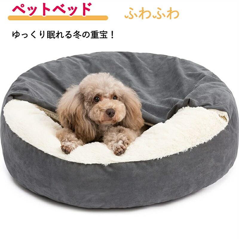 Rakuten - ペットベッド 猫用 犬用 ペットハウス 可愛い ふわふわ 寝袋 オールシーズン 保温 防寒 ペットクッション 寝床 洗える 柔らか 暖かい ペット用品 滑り止め 寒さ対策