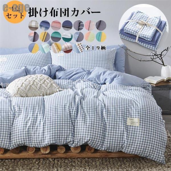 Bedding - 布団カバー 4点セット シングル 布団カバーセット ダブル ふとんカバー 掛け布団カバー シーツカバー 枕カバー 寝具カバーセット 和式 洋式 150*200cm