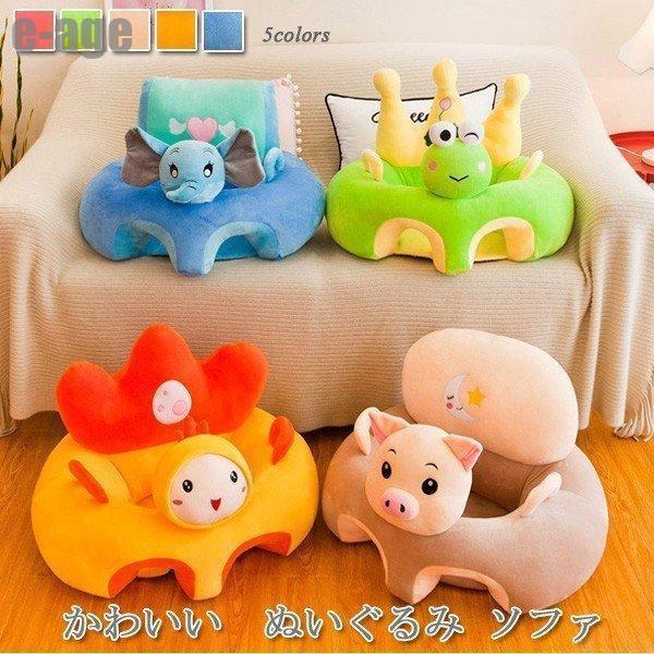 ベビーソファー お座り練習チェア 可愛い 座布団 ソファー 子供用 ソフト ぬいぐるみチェア ベビーグッズ レゼント