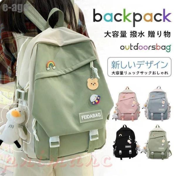 リュック 通学 女子 韓国 中学生 小学生 おしゃれ 高校生 女の子 リュック遠足 入学式 入学準備 通学 通塾 大きさ 大容量 高校生 多収納 軽量 a4 キッズ リュックサック アウトドア スクールバッグ 4色 撥水性 普段使い お出かけ おまけ 2サイズ 誕生日 プレゼント