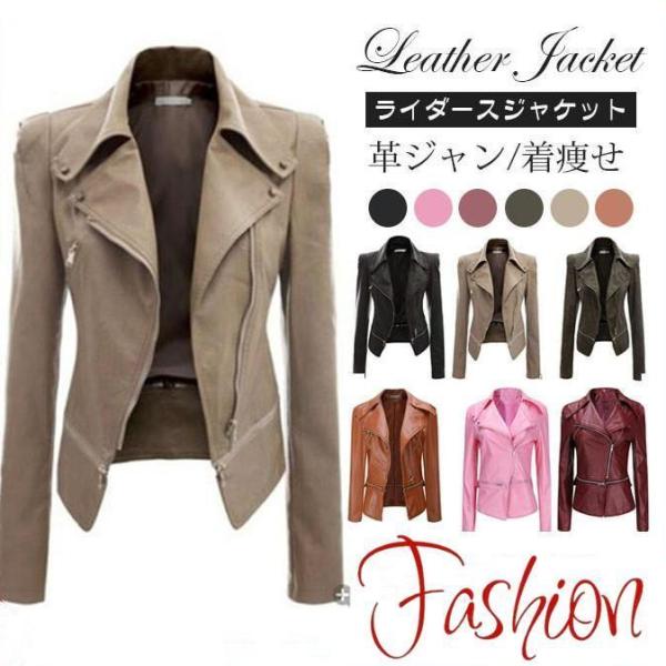 樂天商城 - ライダースジャケット レディース レザージャケット アウター フェイクレザー 革ジャン ブルゾン バイカージャケット 着痩せ カジュアル おしゃれ