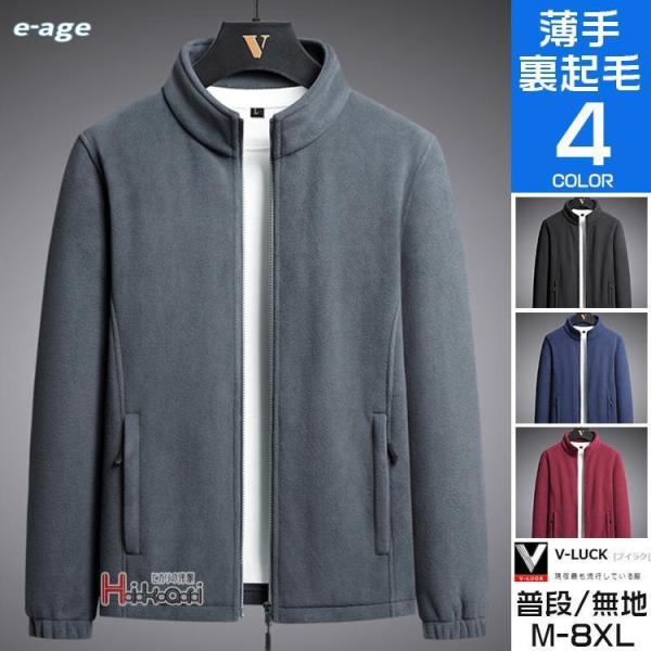 School Uniforms - フリースジャケット メンズ 防寒 あったか フリースジャンパー 無地 アウター 裏起毛ジャケット コート ボア 厚手 秋冬