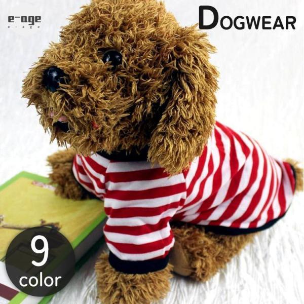 ドッグウェア ペットウェア Tシャツ カットソー ペット用 犬服 半袖 ボーダー 縞 シマシマ イヌ いぬ かわいい