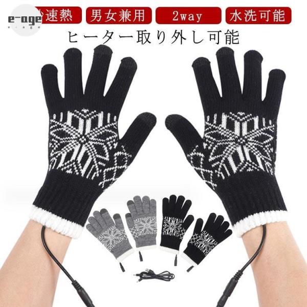 グローブ 充電防寒 防寒 男女兼用 バッテリー 防寒具 手袋 USB スマートフォン対応 スピード 取り外し可能 手袋 h