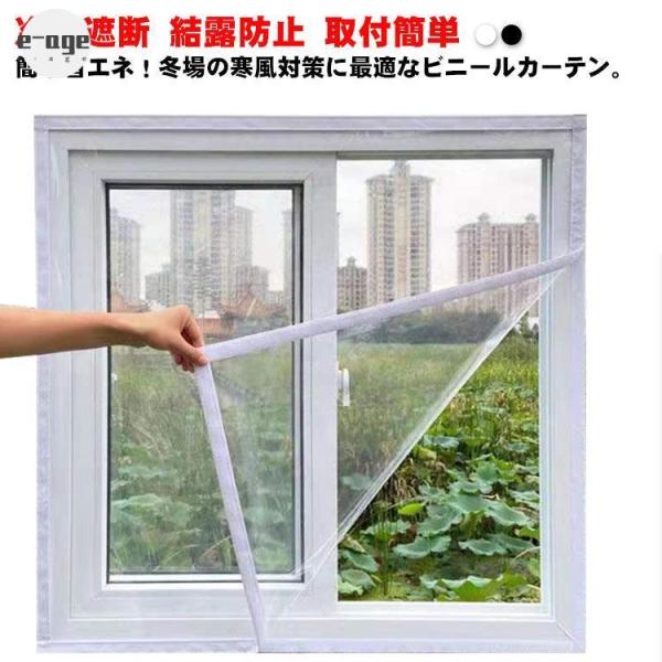冷気を防ぐ 冷房 寒さ対策 断熱カーテンライナー 暖房 マジックテープ 窓際 冷気遮...