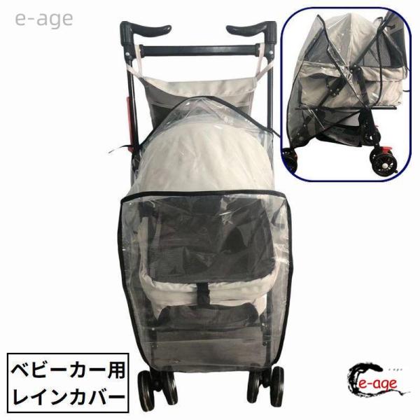 Outing - レインカバー ベビーカーカバー バギー用 雨具 防水 撥水 防風 雨除け 雨よけ 梅雨 ホコリ 花粉対策 透明 クリア シンプル