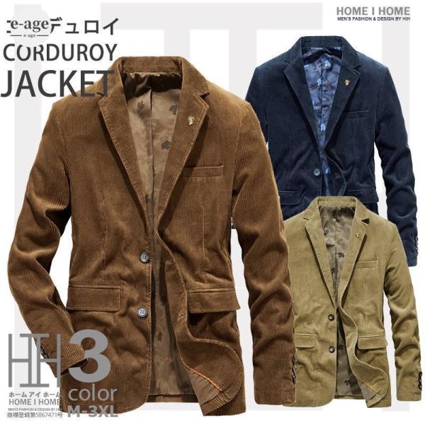 School Uniforms - コーデュロイジャケット メンズジャケット コーデュロイブレザー スタイリッシュ コール天 ファッション 紳士服
