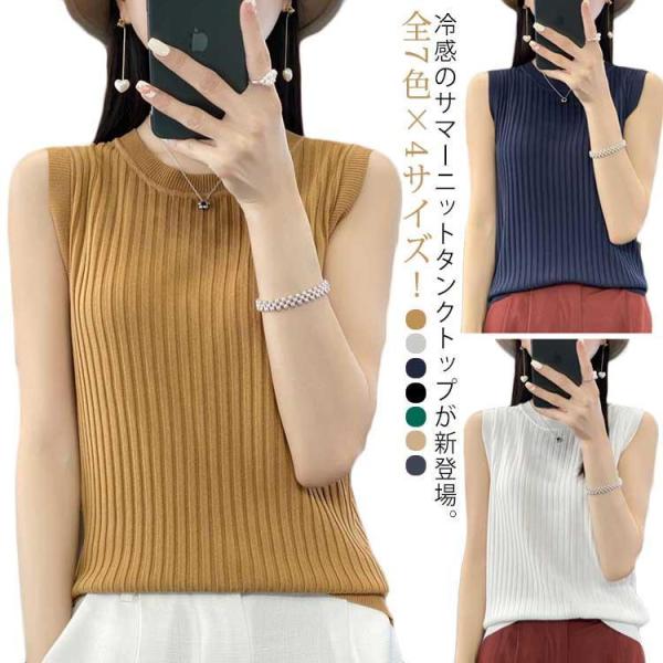全7色 tシャツ レディース ノースリーブ トップス サマーニット タンクトップ 夏 接触冷感 トップス ラウンドネック ストレッチ イ