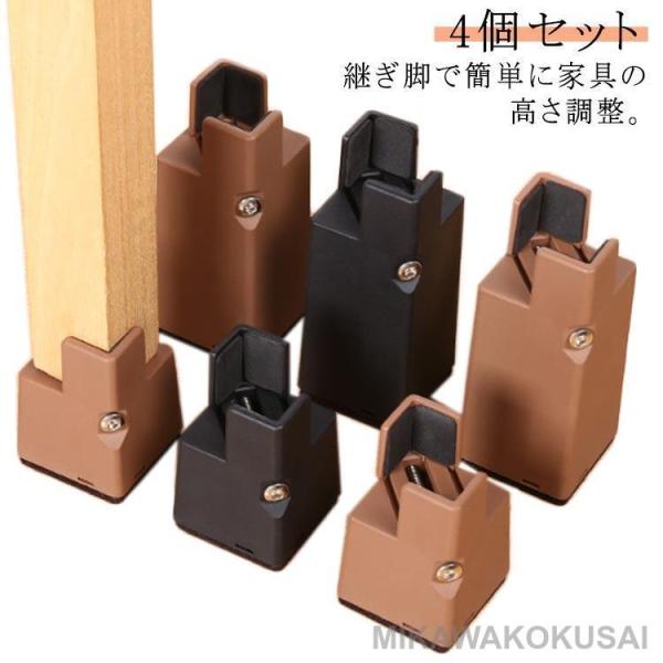 テーブル脚台 幅さ調整 4個セット 10cm 高さ調整 継足 継ぎ脚 継ぎ脚 高さ上げる 5cm 机 高さ調整 継脚 脚 継ぎ足し テーブル こたつ