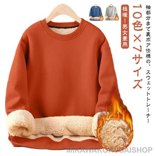 トレーナー メンズ 裏起毛 大きい サイズ 防寒 無地 クルーネック 厚手 トップス プルオーバー スウェット レディース 裏ボア 暖かい ルームウェ
