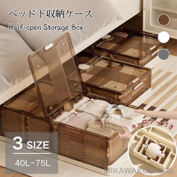 ベッド下 収納ボックス 収納ケース 折りたたみ キャスター付き 省スペース キャス...