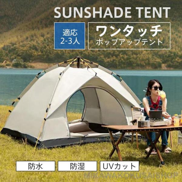 Tent - テント キャンプ ワンタッチ 軽量 ポップアップテント 2人用 3人用 収納袋付 折りたたみ 防水 防湿 防災 UVカット 地震 キャンプ アウトドア