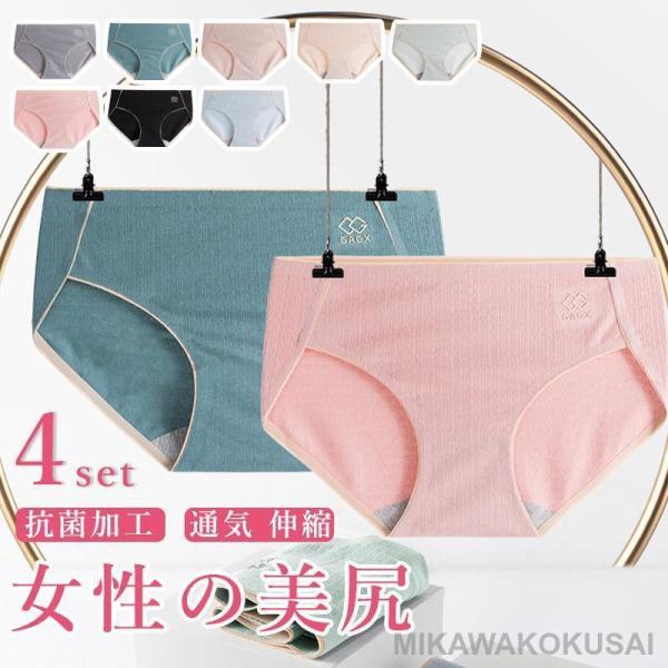 Housedresses - ショーツ レディース 4枚セット ハイウエスト 抗菌 深め 綿 柔らか 美尻 締め付けない 通気性 伸縮性 お尻すっぽり女性 下着 オールシーズン かわいい
