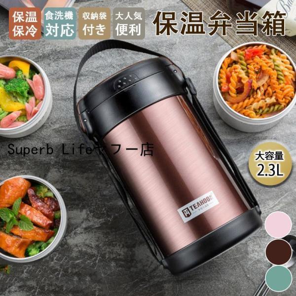 Multitier Boxes - 弁当箱 保温弁当箱 どんぶりランチジャー 2.3L 大容量 お弁当箱 保温 保冷 収納袋付き 丼 食洗機対応 朝ごはん