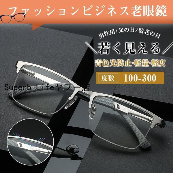 老眼鏡 おしゃれ メガネ ブルーライトカット メン男性用 パソコン用 スマホ用 40代 50代 60代 お年寄り
