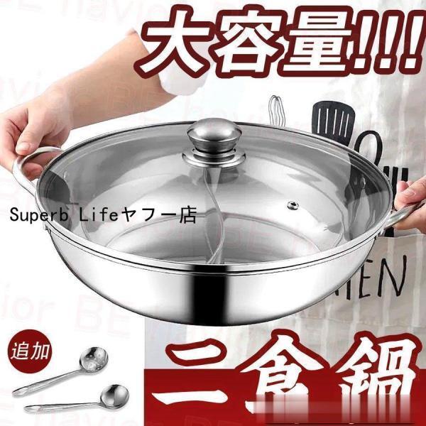 樂天商城 - 夏ギフト お中元 両手鍋 仕切り 二食鍋 S形鴛鴦鍋 しゃぶしゃぶ鍋 中華火鍋 ステンレス 調理器具 IH対応 直火対応 蓋付き 多人用 28~36cm