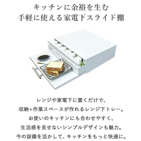 キッチン 家電下スライドテーブル レンジ下 スライドテーブル 一時的作業台 電子レンジトレー スライド棚 家電台 オーブンレンジ 約幅47×奥行36-62×高さ9.5cm [3]