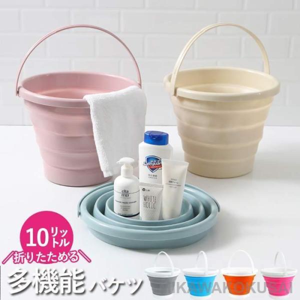 折りたたみ バケツ 浸け置き 洗い桶 たらい ソフトバケツ 掃除道具 掃除用品 洗濯 洗車 釣り 足湯 フットバス シリコン 10L 大容量 新生活