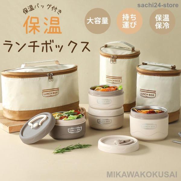 保温ランチボックス 保温弁当箱 保温バッグ付き 弁当箱 保温 三層 レンジ加熱対応 大容量 仕切り 漏れ防止 お手入れ簡単 弁当屋