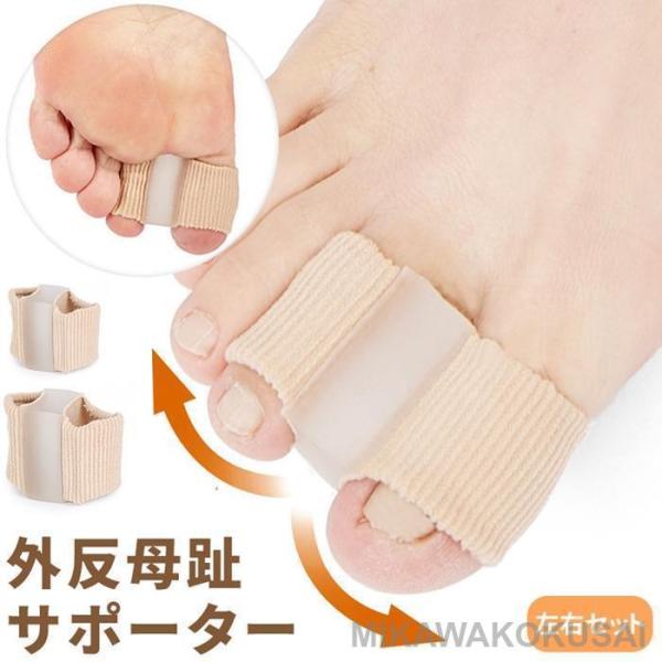 外反母趾 サポーター 足 指 サック 矯正 左右 セット 2サイズ 足指 親指 指先 簡単...