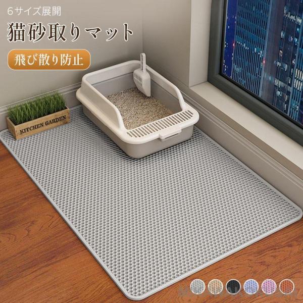 砂取りマット 猫用 ネコ ねこ用 トイレ 猫トイレ ねこトイレ キャットトイレ トイ...