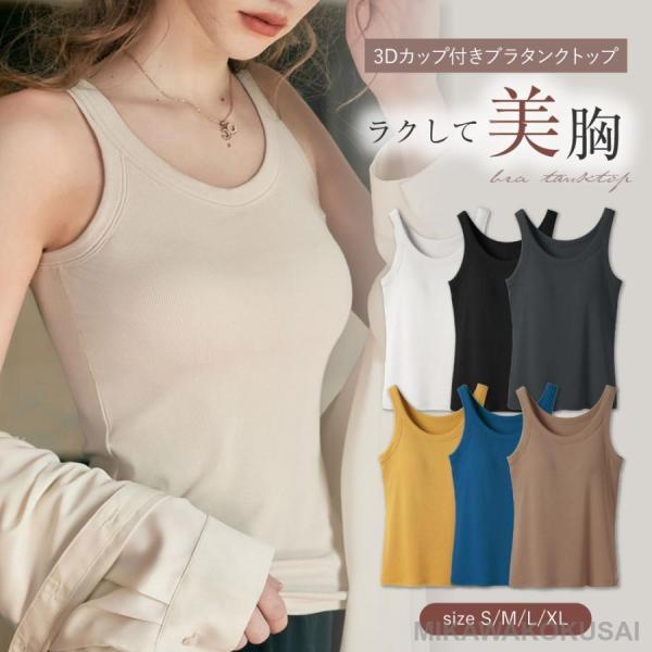 ブラトップ タンクトップ カップ付き 楽盛りキャミ ノンワイヤー Uネック カップ付きインナー ナイトブラ リブ ルームウェア 夏 ブラキャミ