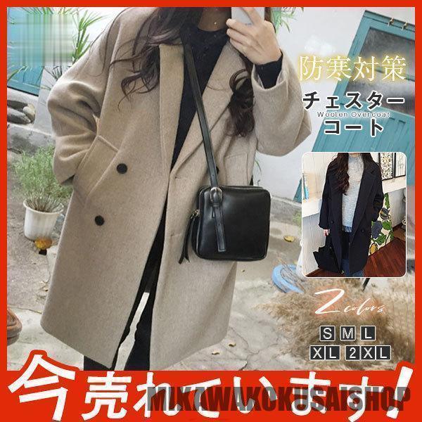 チェスターコート レディース ジャケット 秋冬 コート アウター コーデ 今季大流行 防寒対策 羽織り ひざ丈 ビジネス ポケット付き 保温