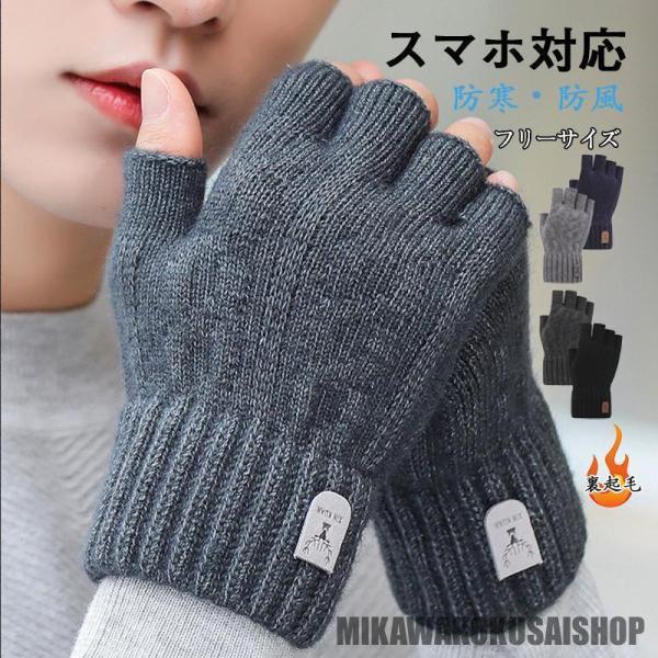 商品詳細: カラー:/ネイビー/ライトグレー/ダークグレー/ サイズ:/F 商品説明 寒いときの手作業に適！！ 指なし手袋裏が起毛になっていて暖か。 素材ポリエステル、その他 生産国中国 キーワード手袋 手袋 メンズ アウトドアグローブ 防寒グローブ スポーツグローブ 裏起毛 滑り止め 防寒 防風 防水 撥水 保温 雪 雨 通勤 通学 スポーツ 冬 冬用 男女兼用 ブラック グレー