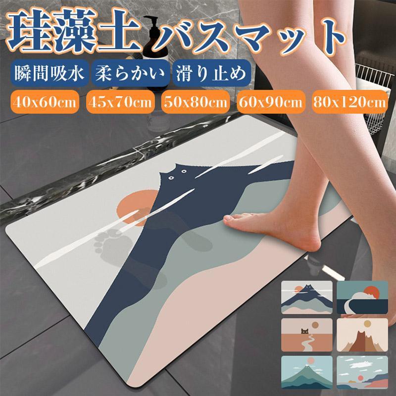 バスマット 珪藻土 お風呂マット 吸水 洗面所マット トイレマット 消臭 速乾 おしゃれ かわいい お風呂上がり 水切りインテリア 滑り止めマット 足拭きマット