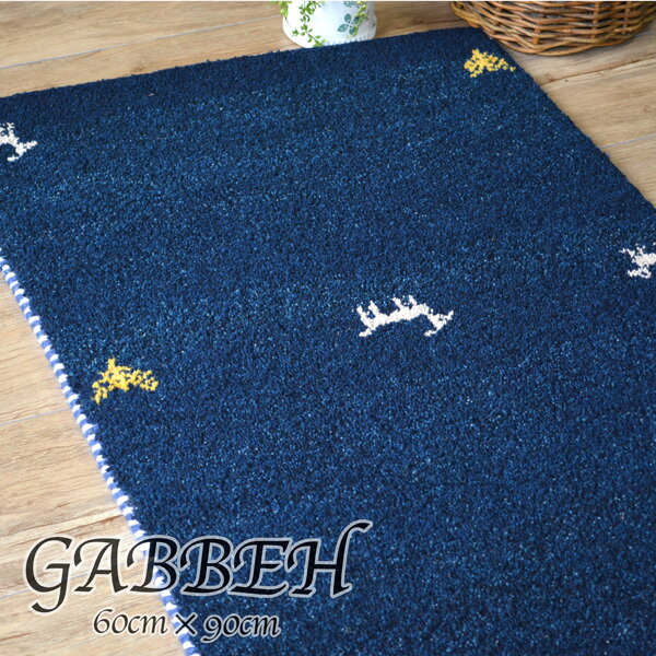 【送料無料】GABBEH ギャッベ ラグ インド製 60cmx90cm カーペット マット 絨毯 リビング ウール100% ブルー