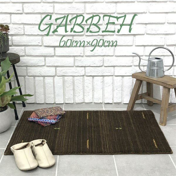【送料無料】インド製 ギャッベ 60cmx90cm ラグ カーペット マット 絨毯 ウール100% ブラウン ボーダー シンプル 高品質 おしゃれ 玄関マット ギャべ GABBEH
