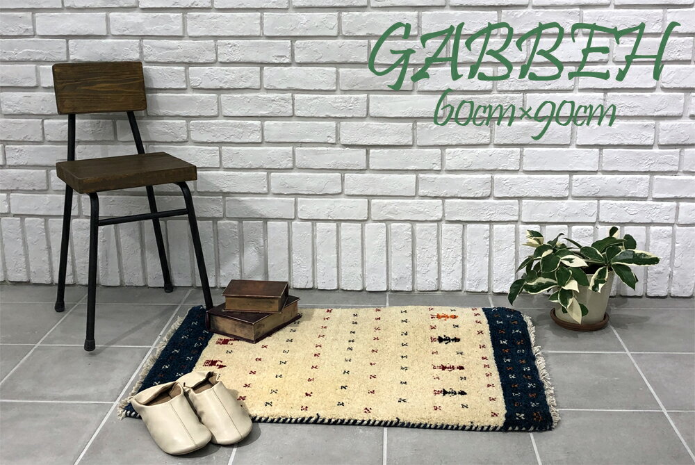 Rakuten - 【送料無料】 インド製 ギャッベ 60cmx90cm ラグ カーペット マット 絨毯 ウール100% ベージュ ネイビー モチーフ シンプル 高品質 おしゃれ 玄関マット ギャべ ギャッペ GABBEH