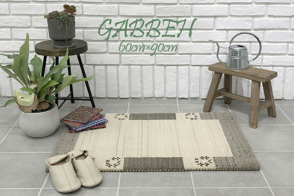【送料無料】 インド製 インド ギャッベ 60cmx90cm ラグ カーペット マット 絨毯 ウール100% グレー アイボリー ボーダー モチーフ シンプル 高品質 おしゃれ 玄関マット ギャべ ギャッペ GABBEH