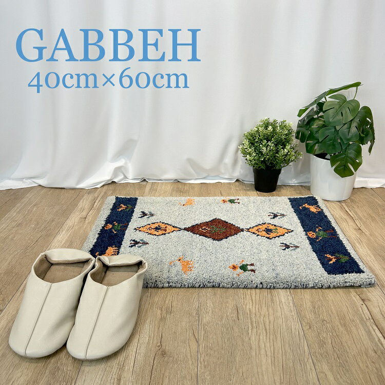 【送料無料】 インド製 ギャッベ 40cmx60cm ラグ カーペット マット 絨毯 ウール 100% ブルー グレー シンプル 高品質 おしゃれ 玄関マット リビング ハンドメイド ギャべ ギャッペ インド GABBEH