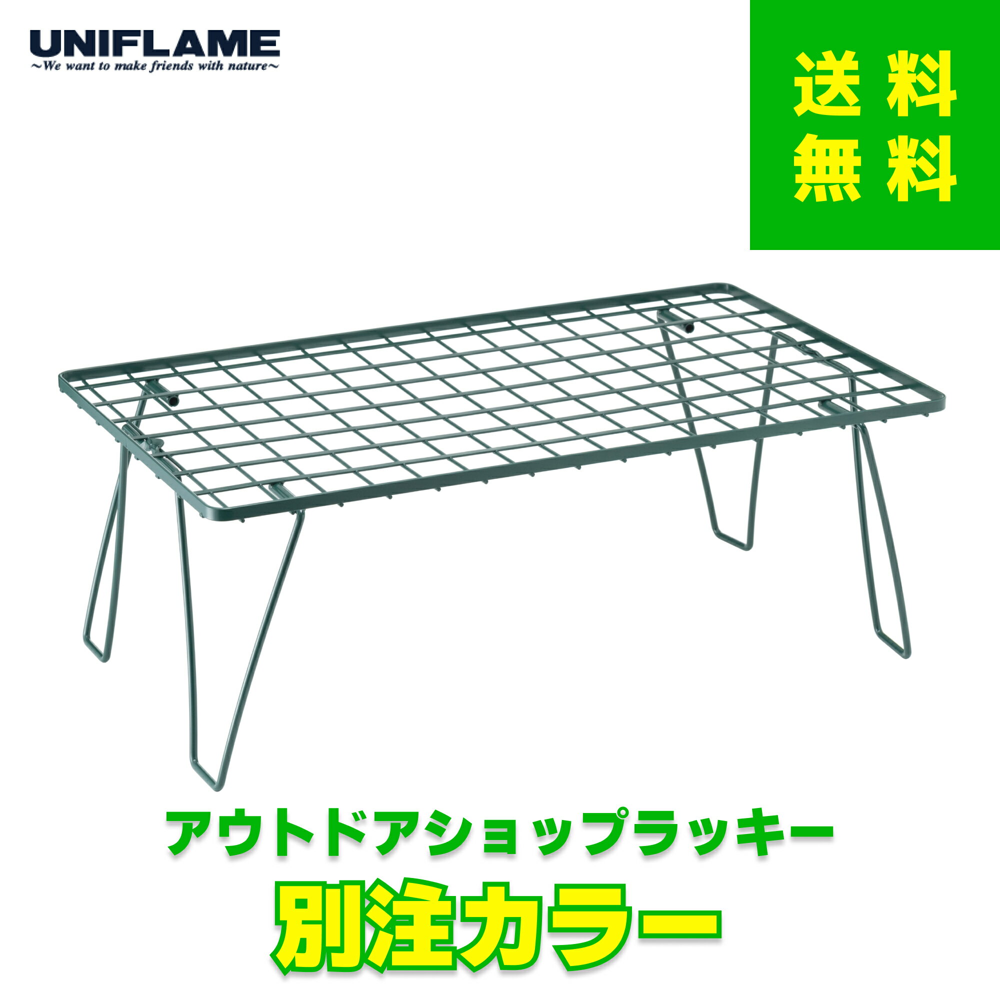 ★送料無料★【限定モデル】UNIFLAME×OUTDOOR SHOP LUCKY ユニフレーム×アウトドアショップ ラッキー フ..