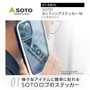 ソト(SOTO) ロゴ シール ステッカー SOTOカッティングステッカー (17×5.6cm) ヘアライン ST-SMHL(4)