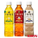 キリン 午後の紅茶 ミルクティー 500mlPET 48本 キリン製品 送料込（一部地域除く） 3